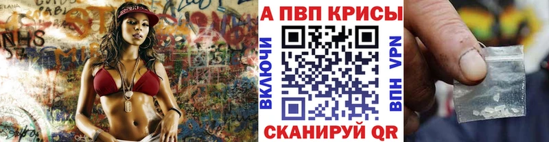 А ПВП кристаллы  Купить закладки  Таруса 